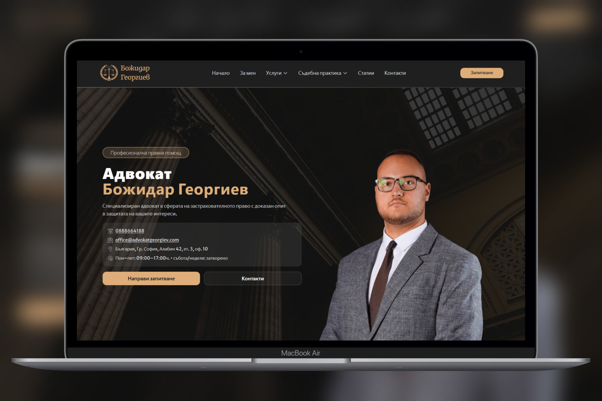advokatgeorgiev.com — десктоп изглед