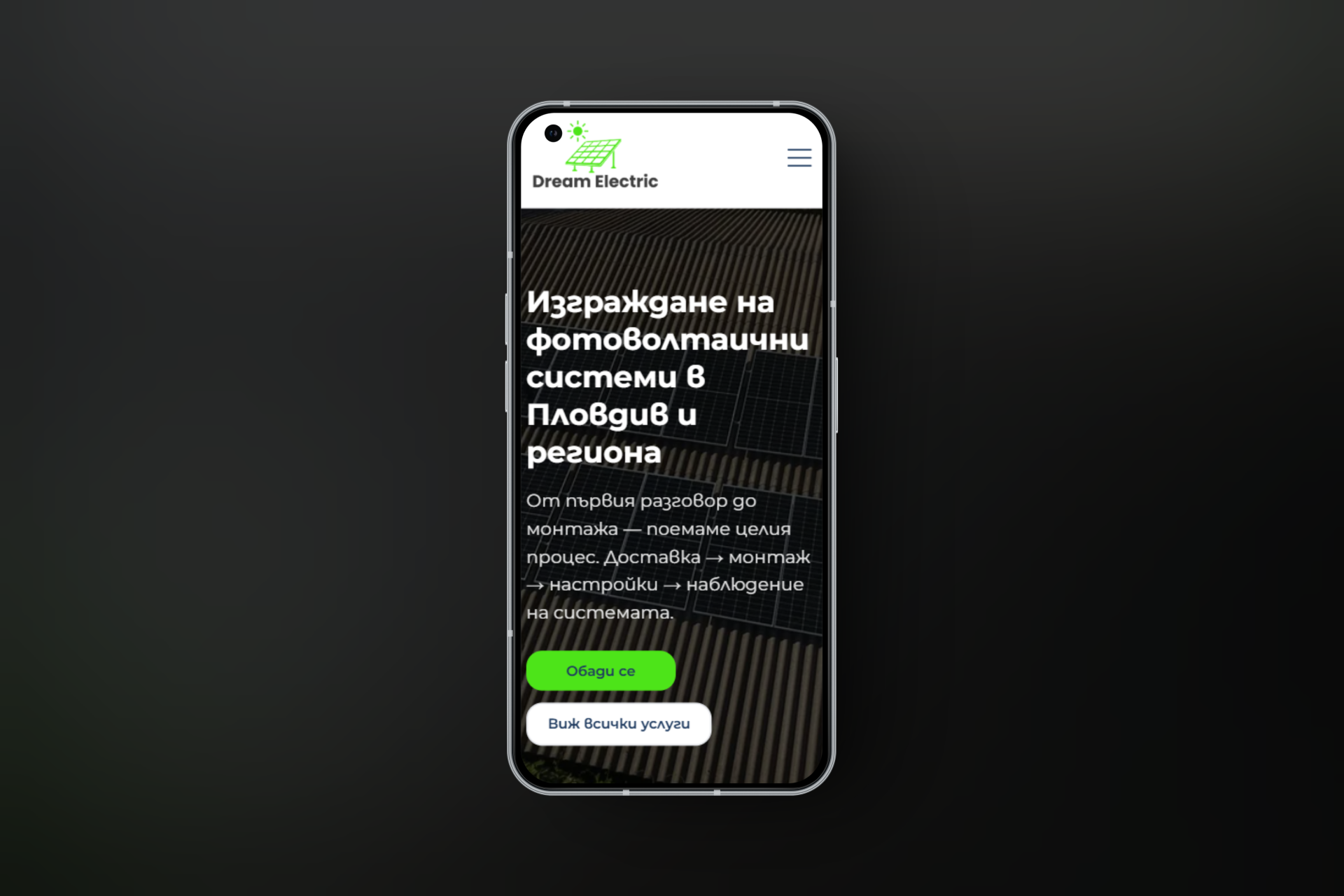 dreamelectric.bg — мобилен изглед