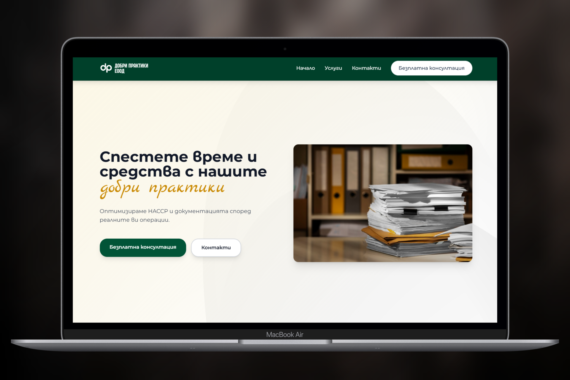 dobripraktiki.com — десктоп изглед