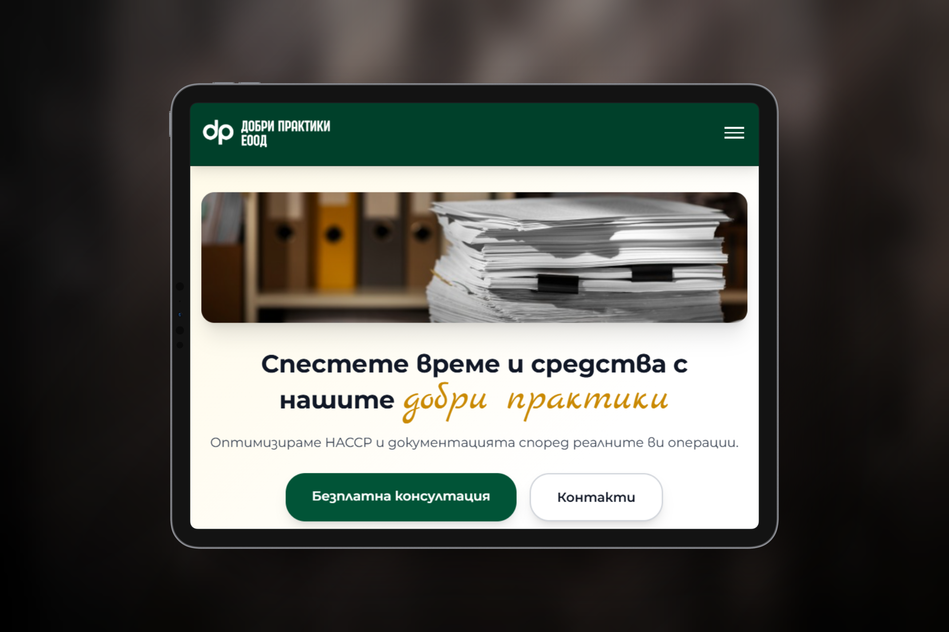 dobripraktiki.com — таблет изглед