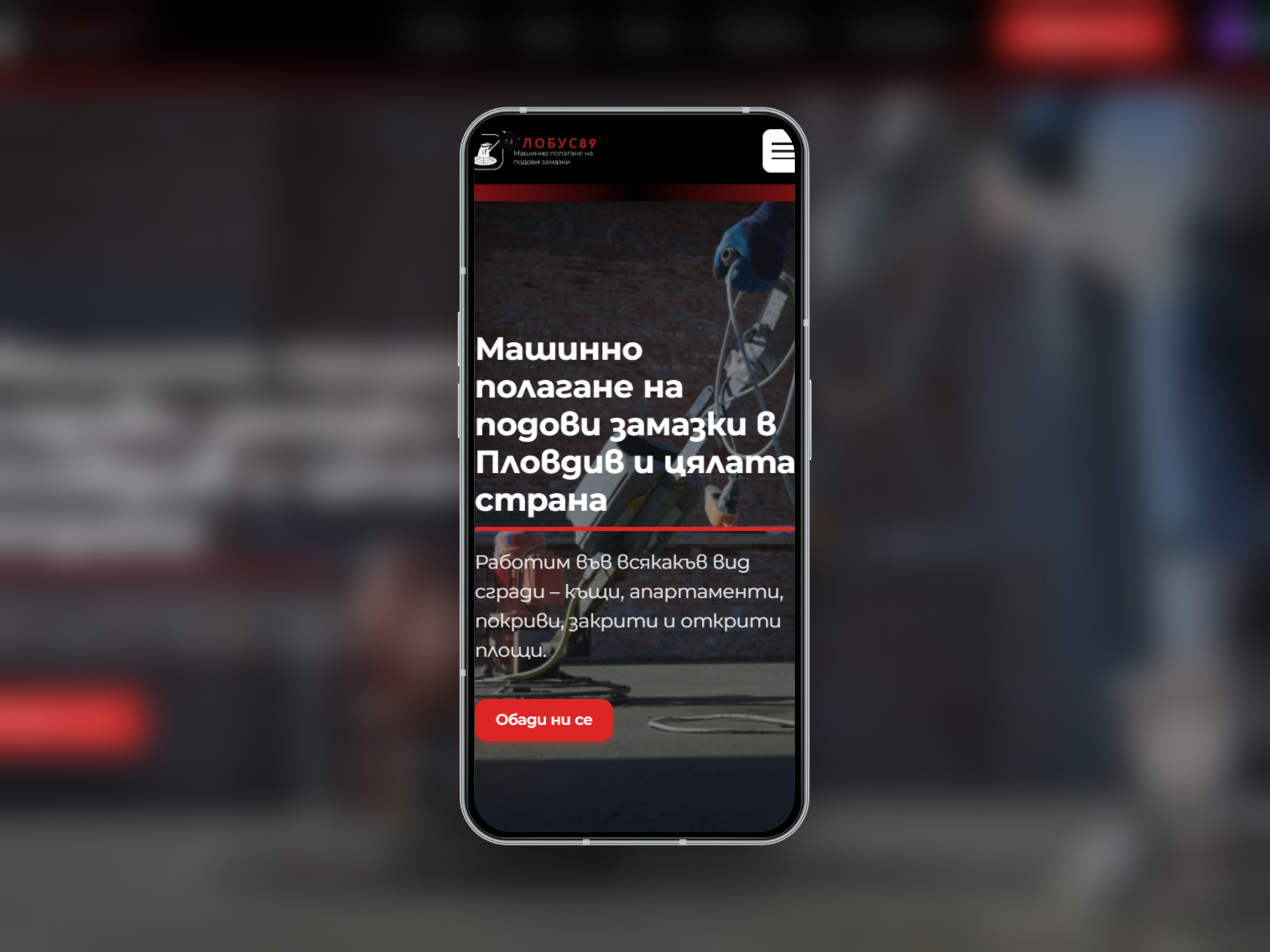 globus89.com — мобилен изглед