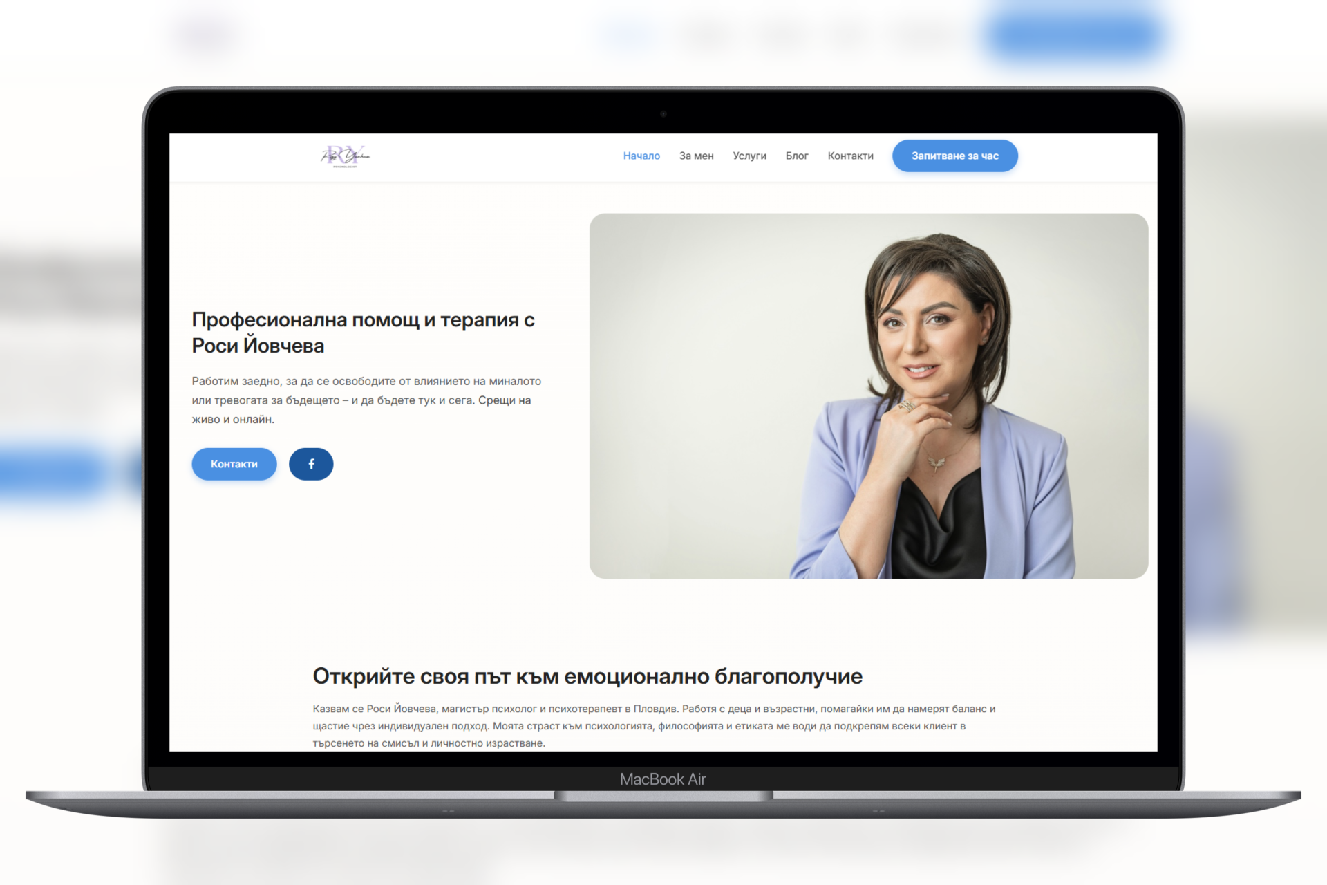psiholog-plovdiv.com — десктоп изглед