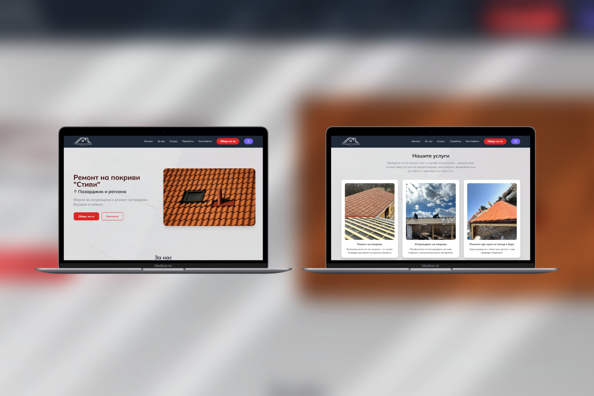 pokrivserviz.com — десктоп изглед