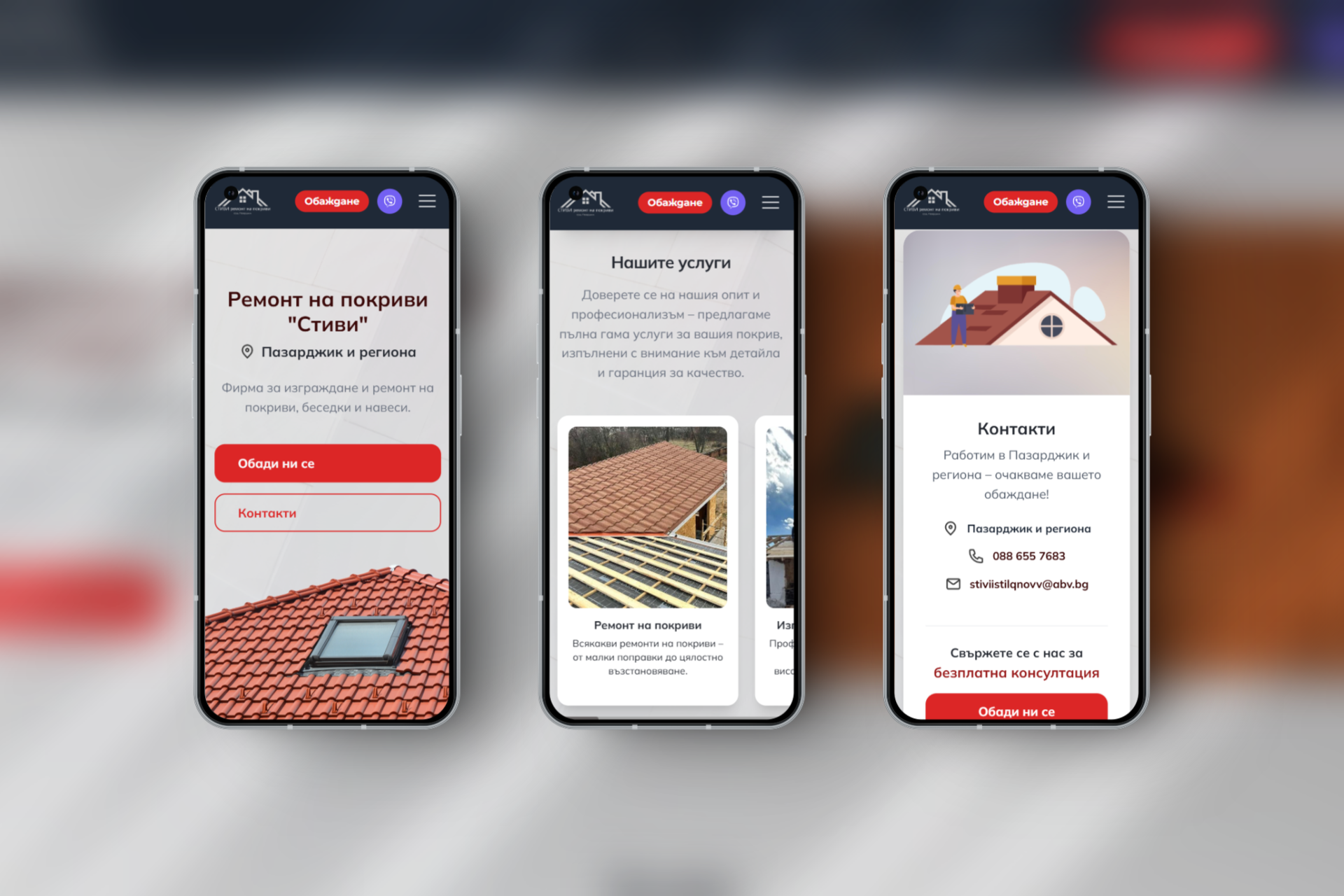 pokrivserviz.com — мобилен изглед