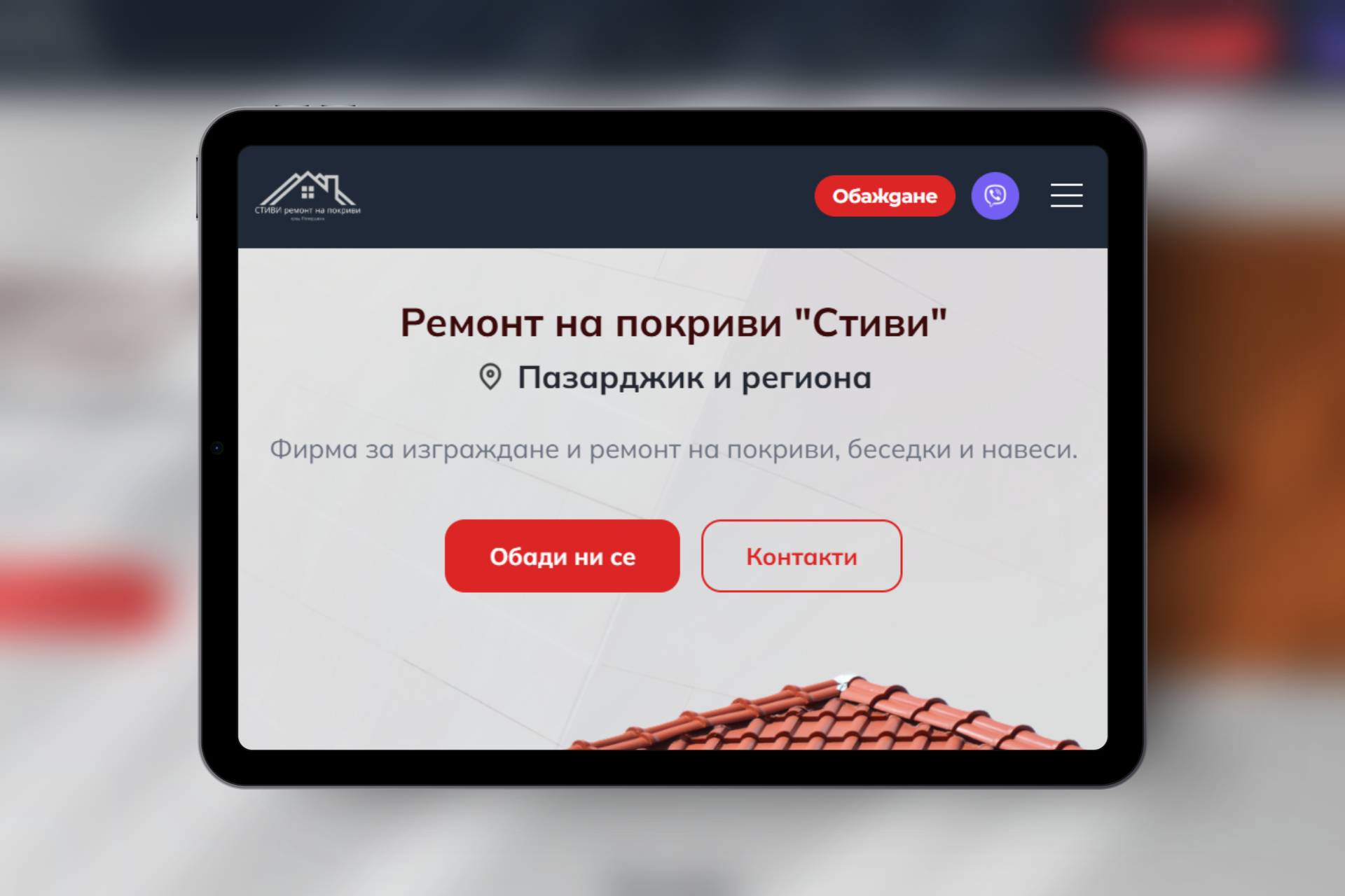 pokrivserviz.com — таблет изглед