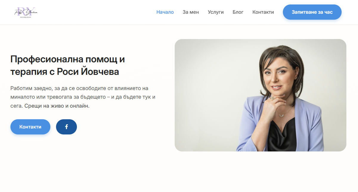 Сайт на Роси Йовчева